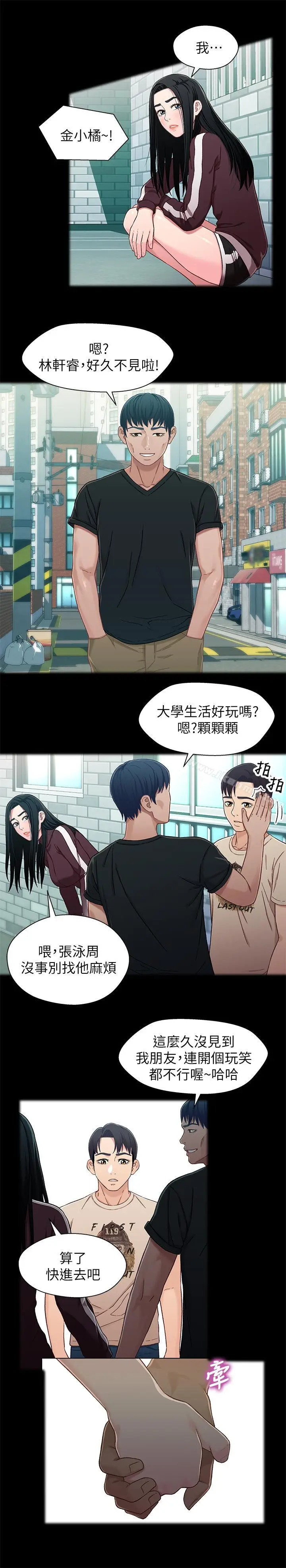 漫画《兄妹关系》第26话第20张图