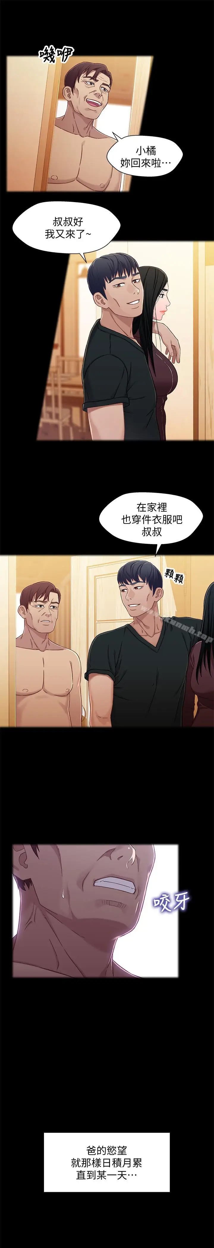 漫画《兄妹关系》第26话第23张图