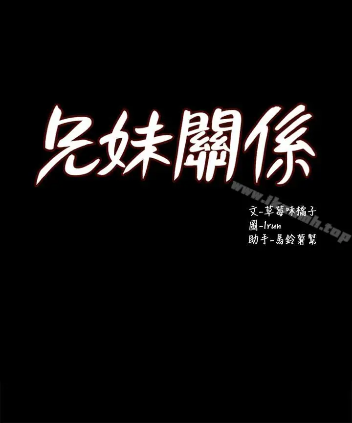 漫画《兄妹关系》第26话第3张图
