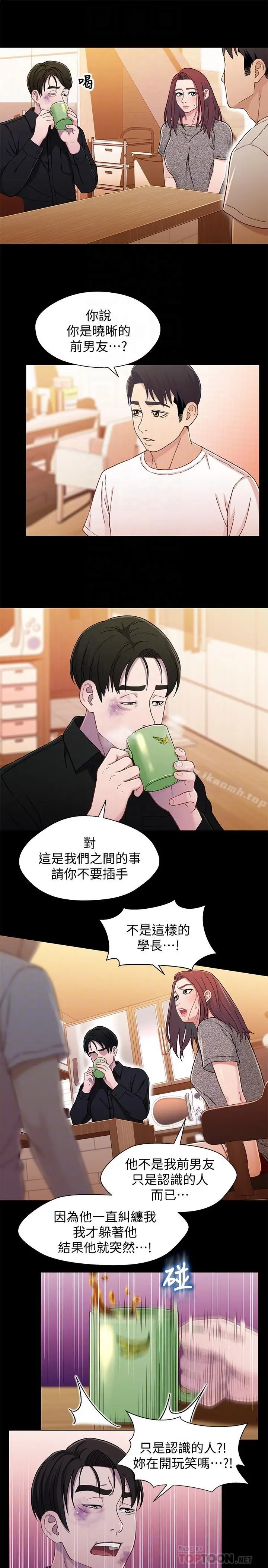 漫画《兄妹关系》第26话第8张图