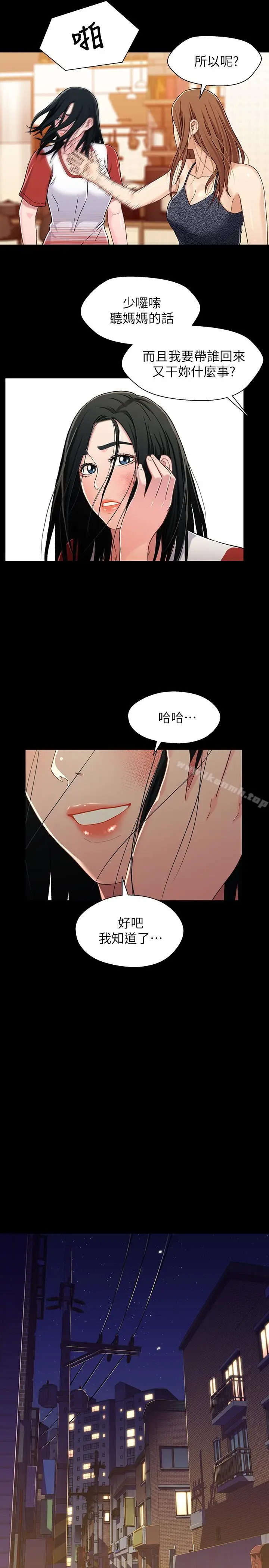 漫画《兄妹关系》第27话第29张图