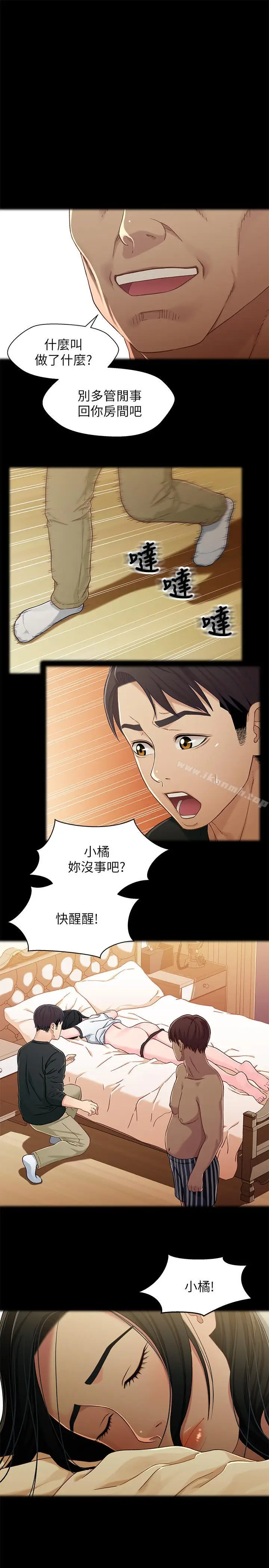 漫画《兄妹关系》第27话第3张图