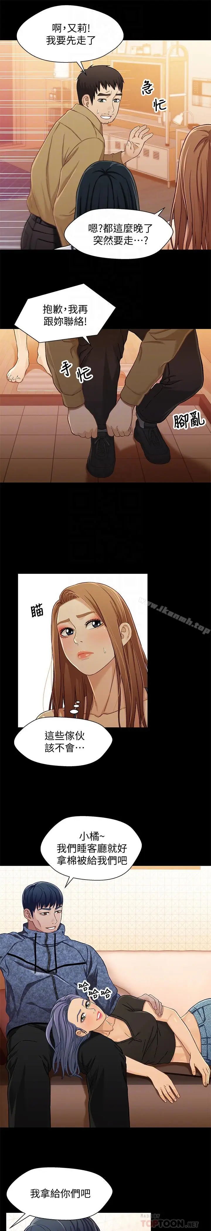 漫画《兄妹关系》第28话第10张图
