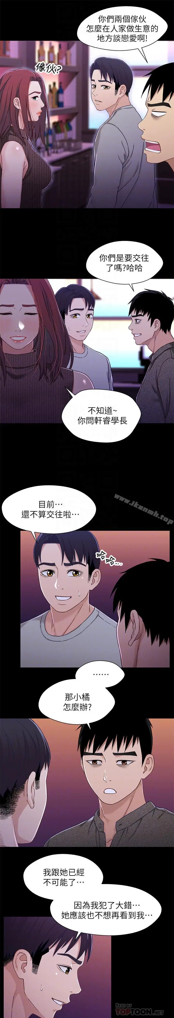 漫画《兄妹关系》第28话第14张图
