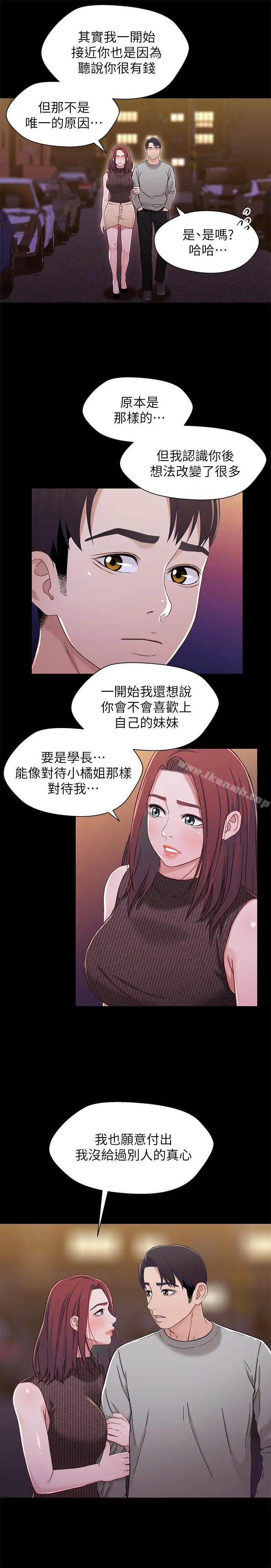 漫画《兄妹关系》第28话第20张图