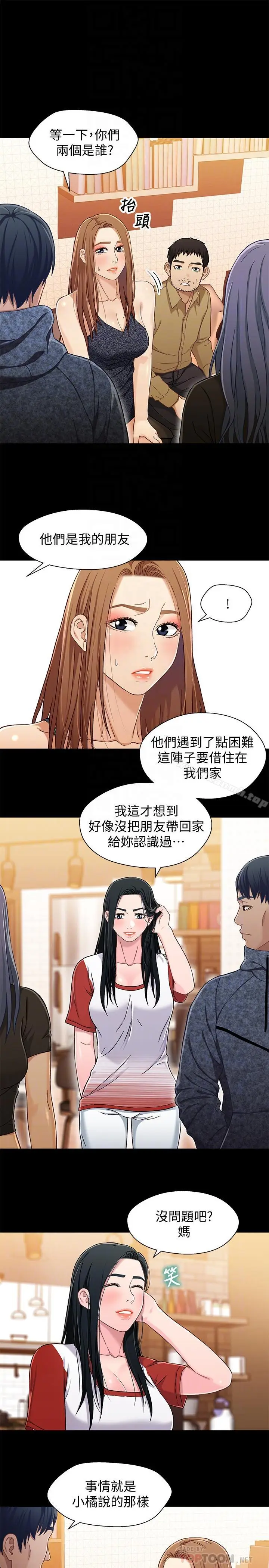 漫画《兄妹关系》第28话第4张图