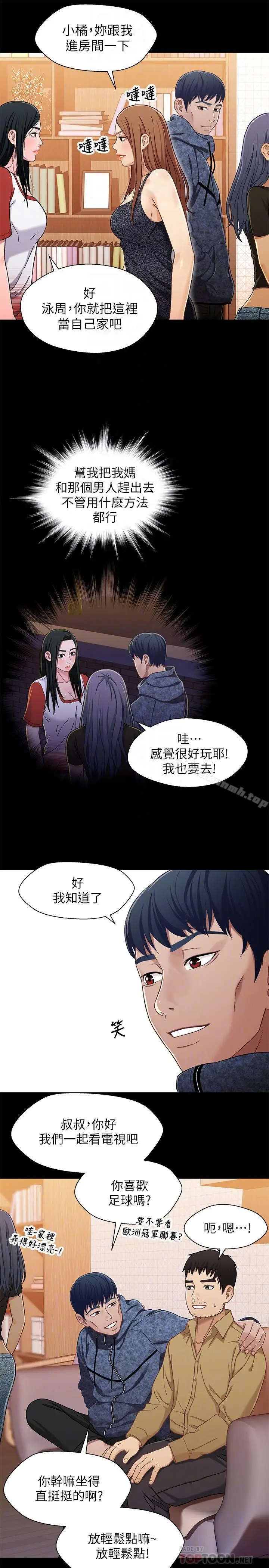 漫画《兄妹关系》第28话第6张图