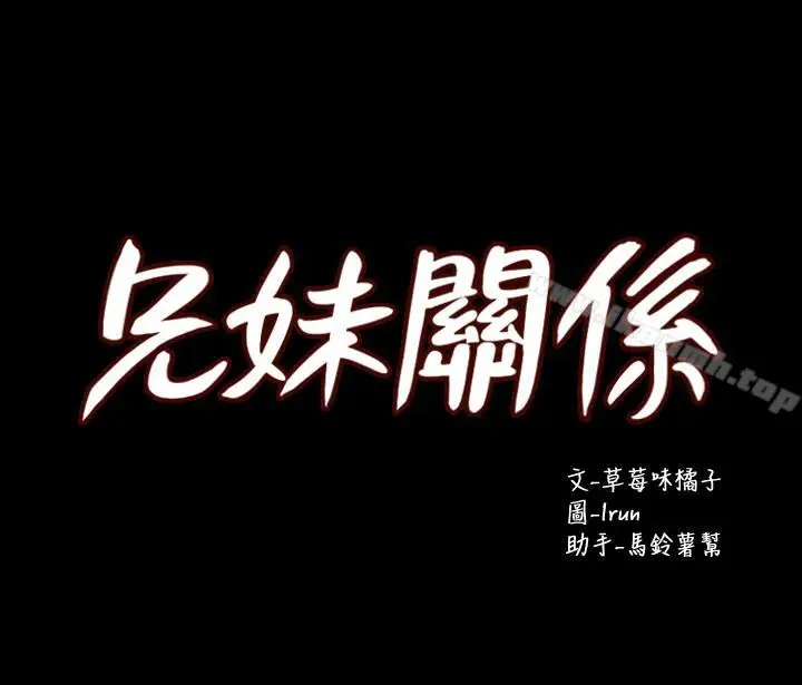 漫画《兄妹关系》第29话第2张图