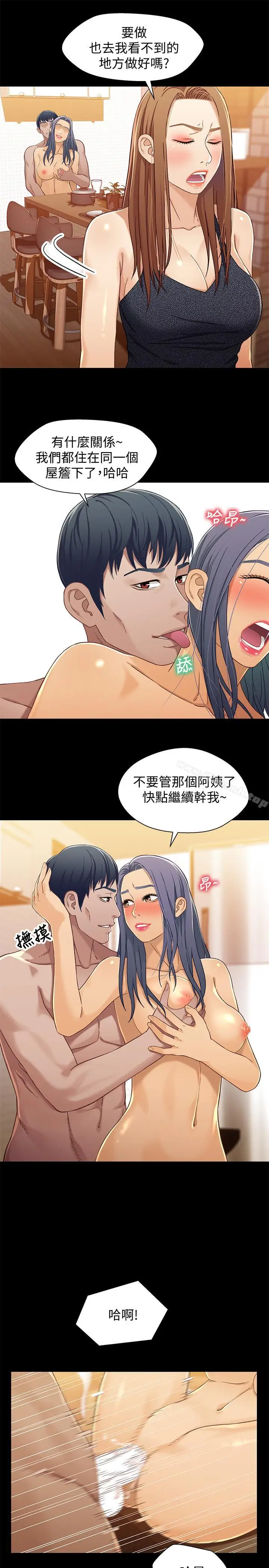 漫画《兄妹关系》第29话第5张图