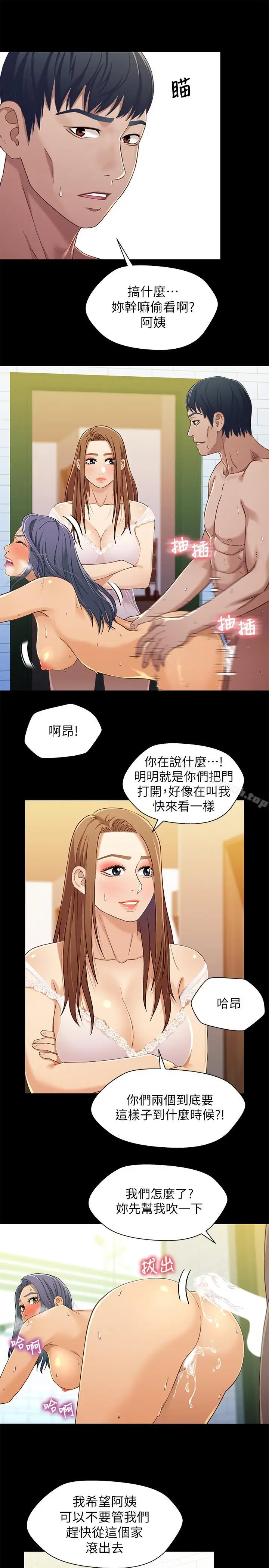漫画《兄妹关系》第30话第17张图
