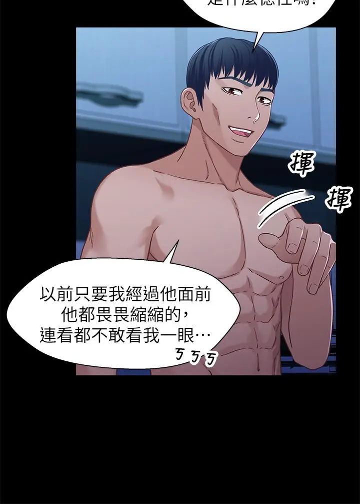 漫画《兄妹关系》第31话第24张图