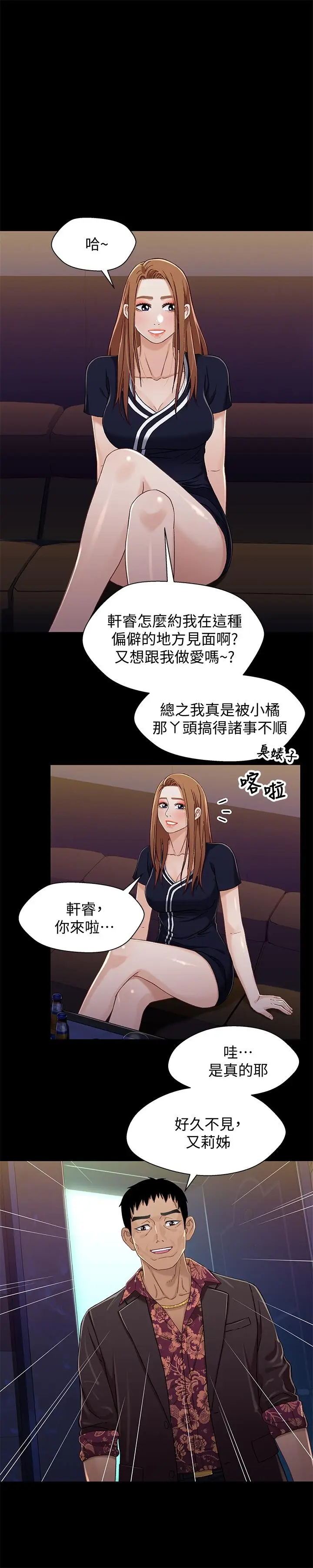 漫画《兄妹关系》第33话第27张图