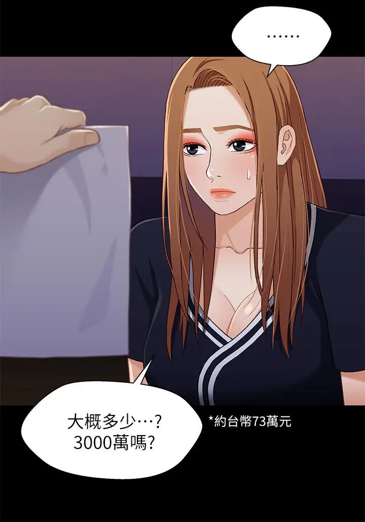 漫画《兄妹关系》第34话第11张图
