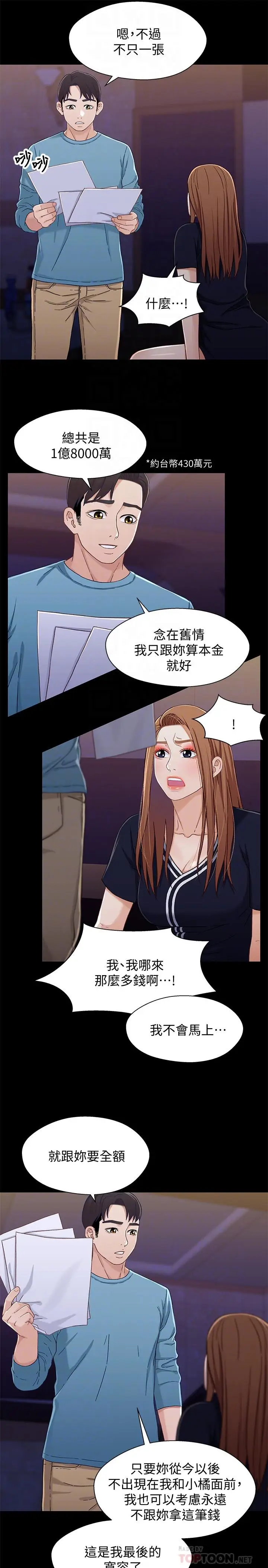 漫画《兄妹关系》第34话第12张图
