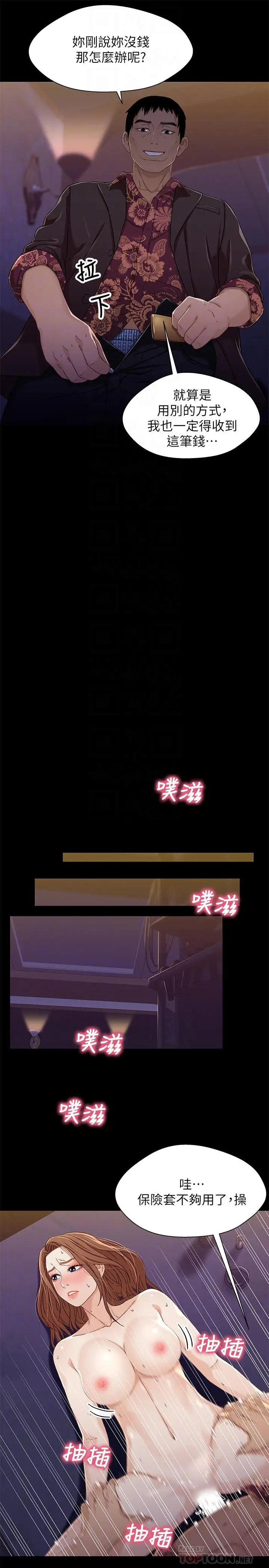 漫画《兄妹关系》第34话第18张图