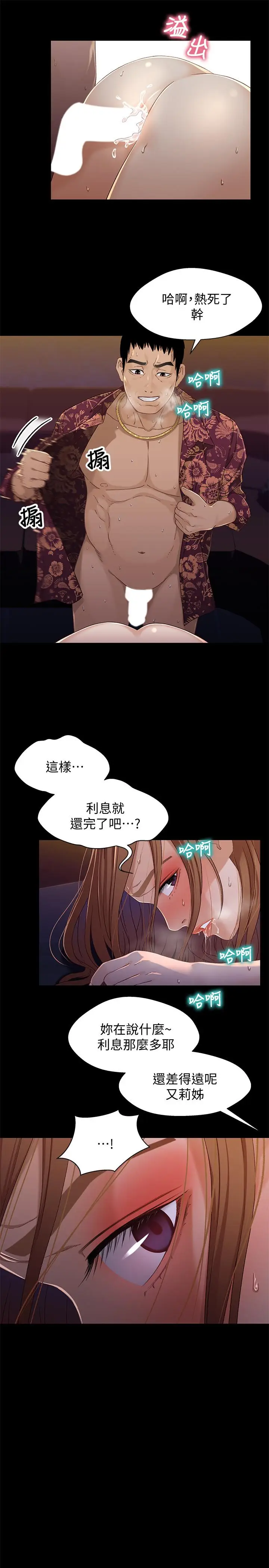 漫画《兄妹关系》第34话第26张图