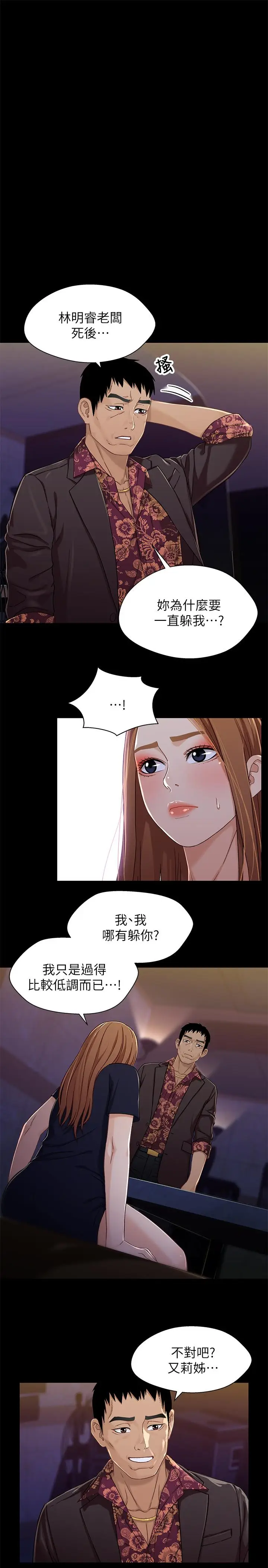 漫画《兄妹关系》第34话第3张图