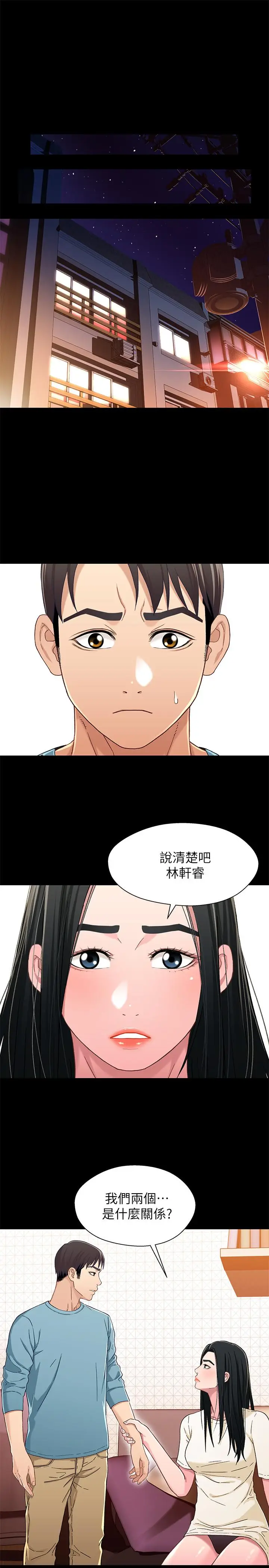 漫画《兄妹关系》第34话第30张图