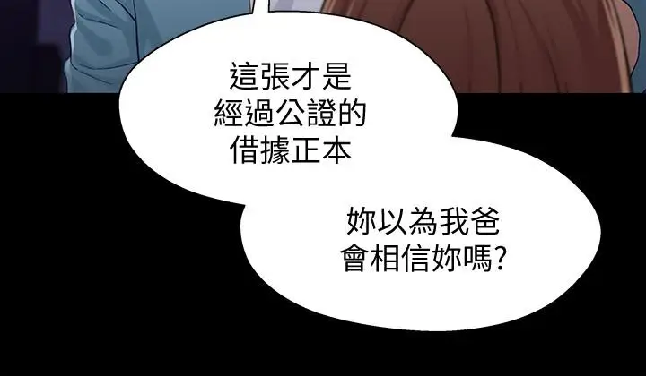 漫画《兄妹关系》第34话第7张图