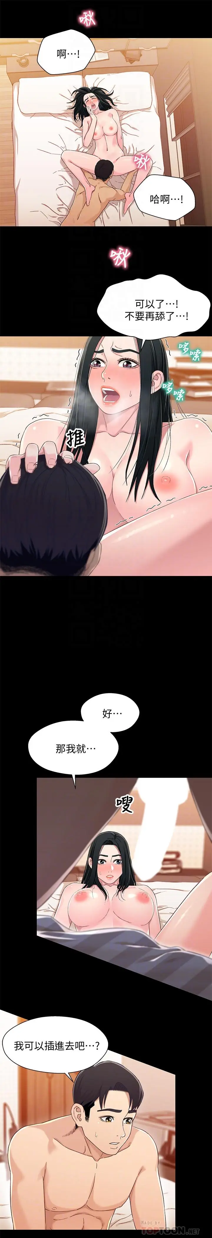 漫画《兄妹关系》第35话第16张图