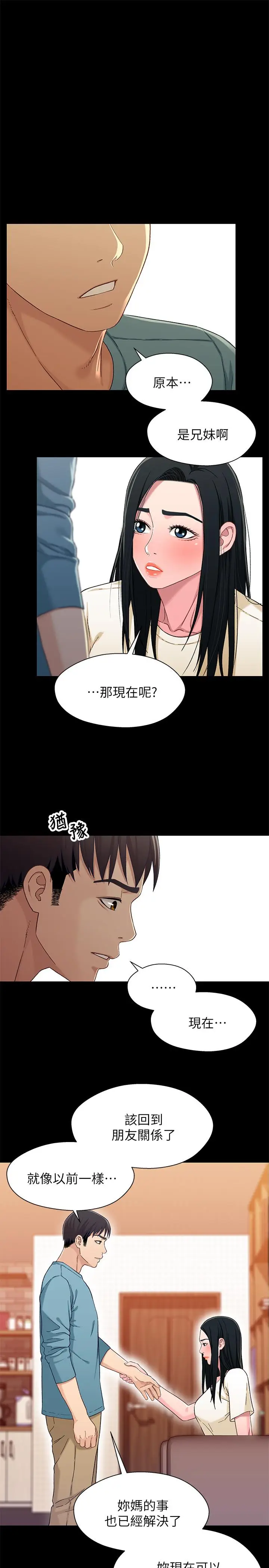 漫画《兄妹关系》第35话第3张图