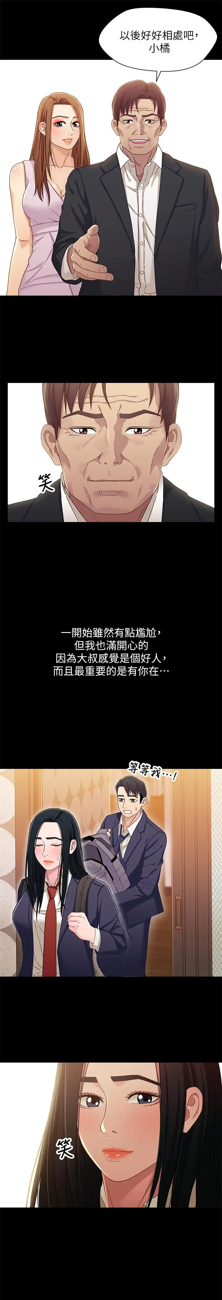 漫画《兄妹关系》第36话第15张图
