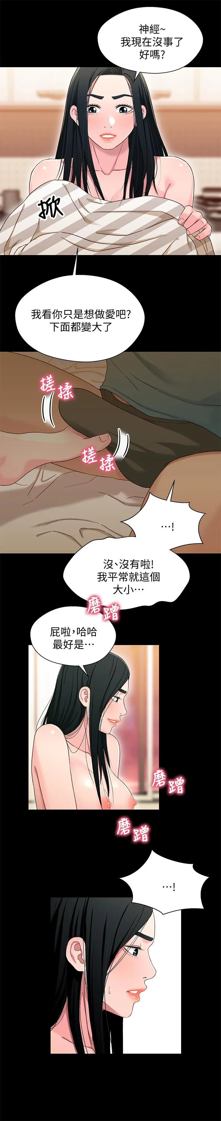漫画《兄妹关系》第36话第23张图