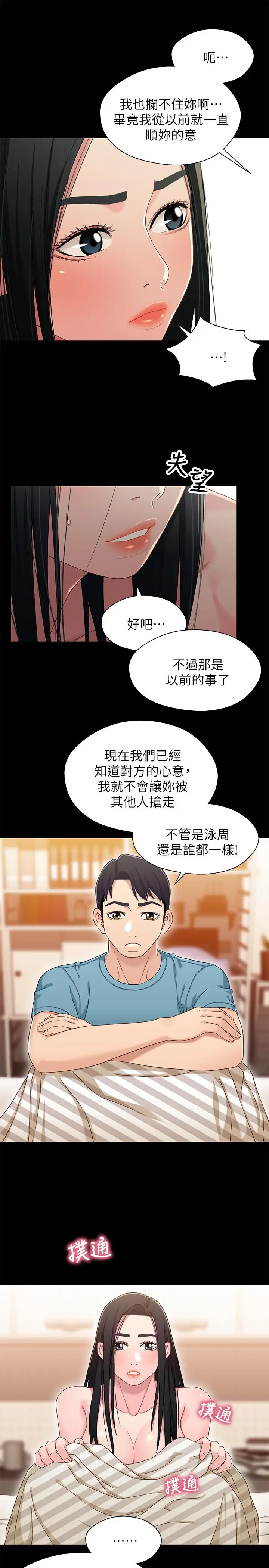 漫画《兄妹关系》第36话第7张图