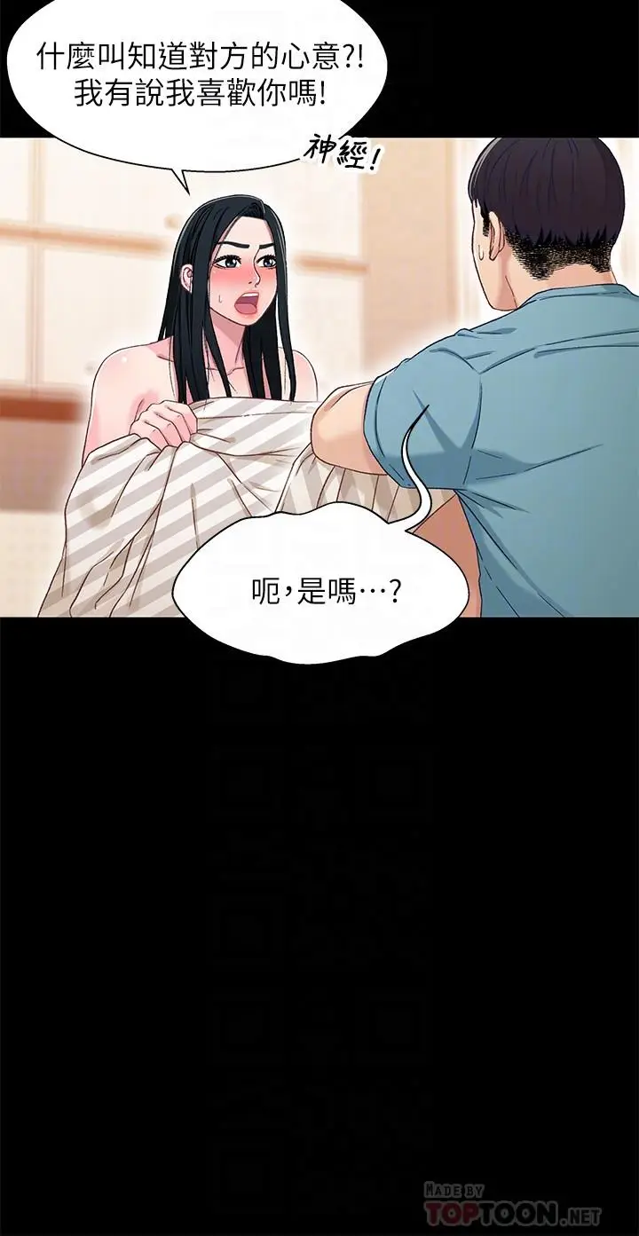 漫画《兄妹关系》第36话第8张图