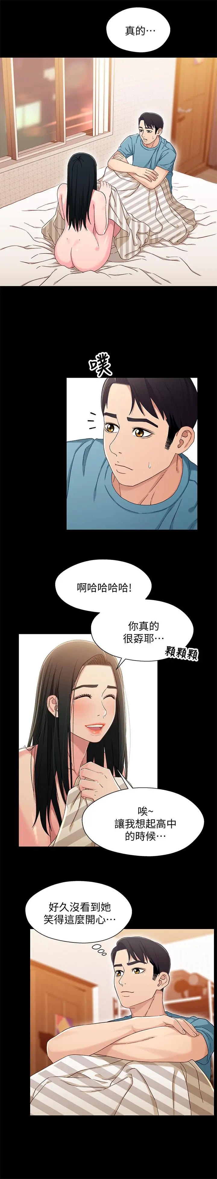 漫画《兄妹关系》第36话第9张图