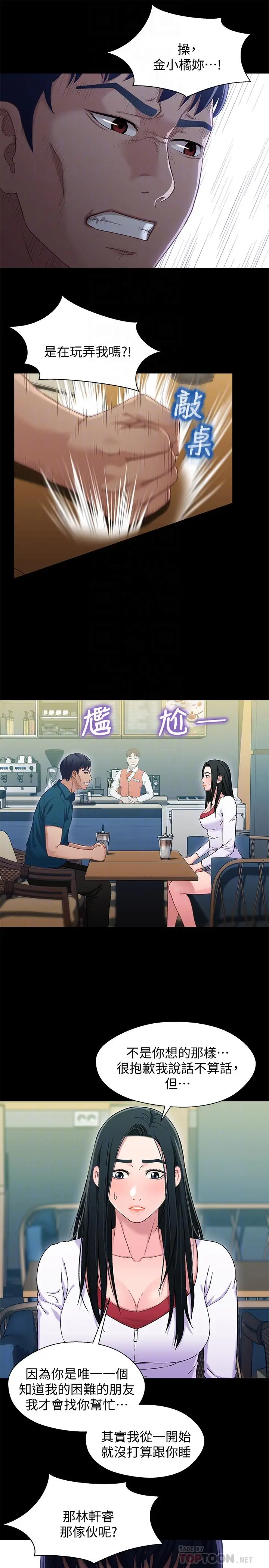 漫画《兄妹关系》第38话第10张图
