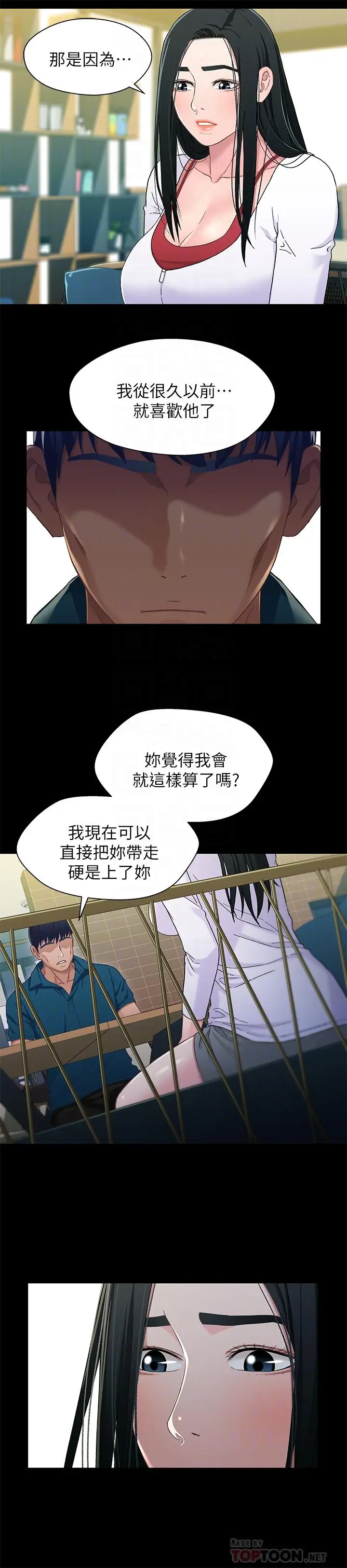 漫画《兄妹关系》第38话第12张图