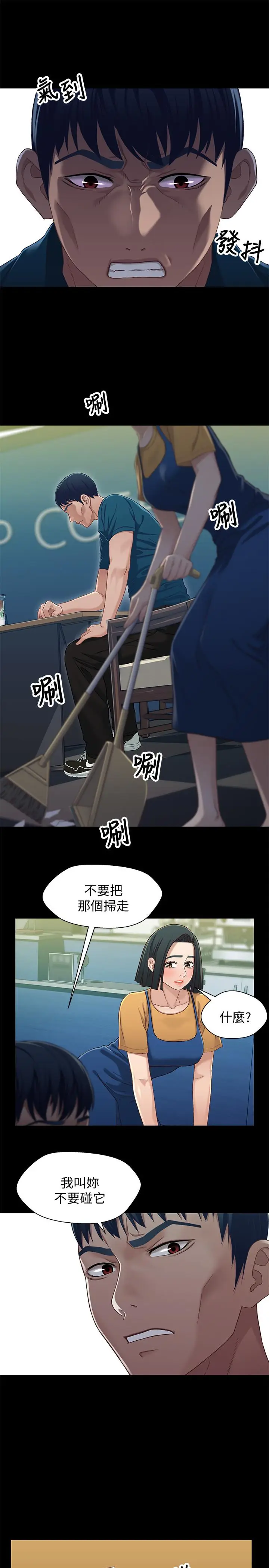 漫画《兄妹关系》第38话第17张图