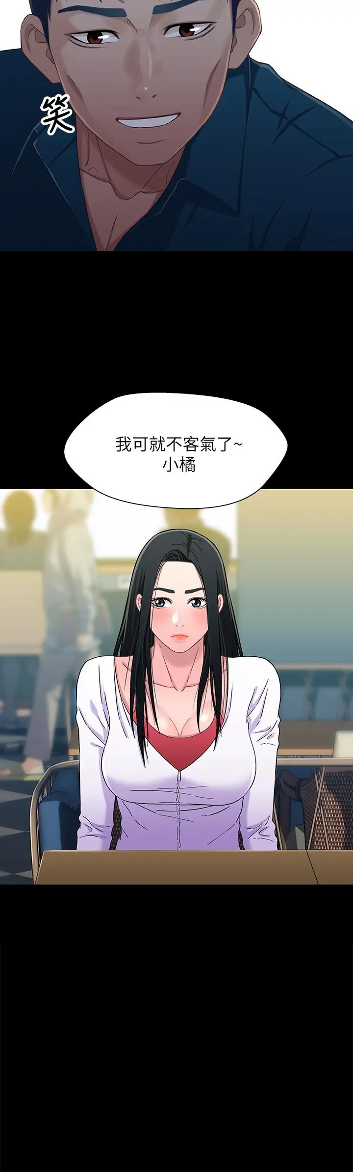 漫画《兄妹关系》第38话第2张图