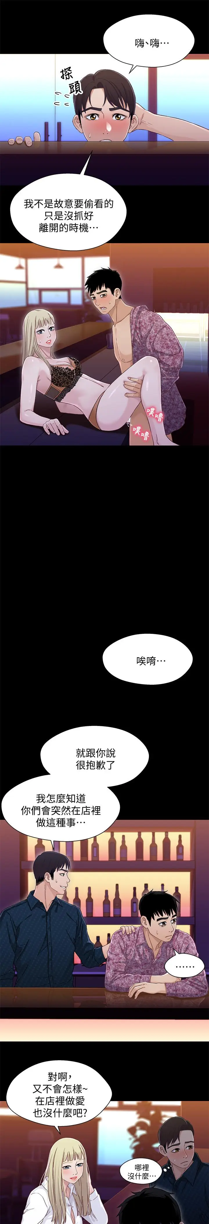 漫画《兄妹关系》第38话第25张图