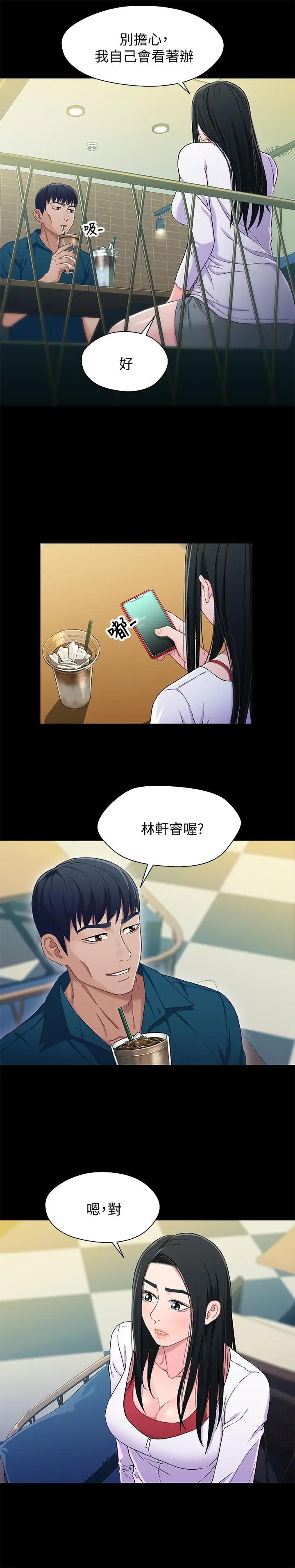 漫画《兄妹关系》第38话第5张图