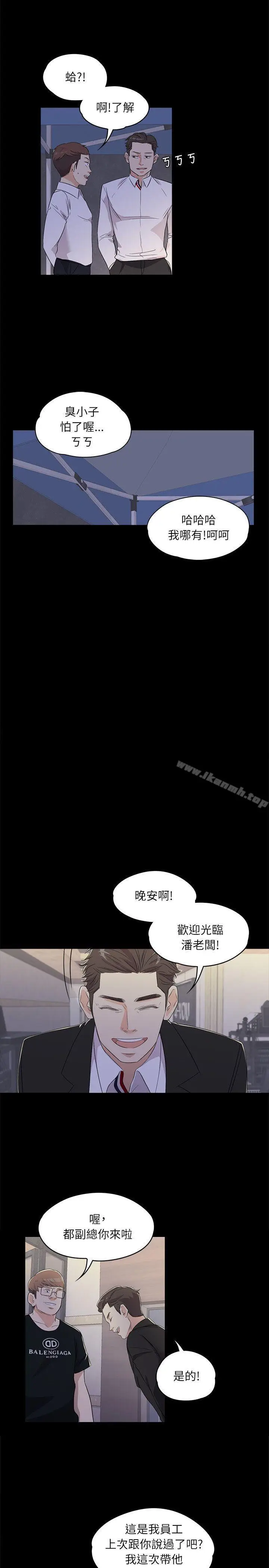 漫画《江南罗曼史》第2话第10张图