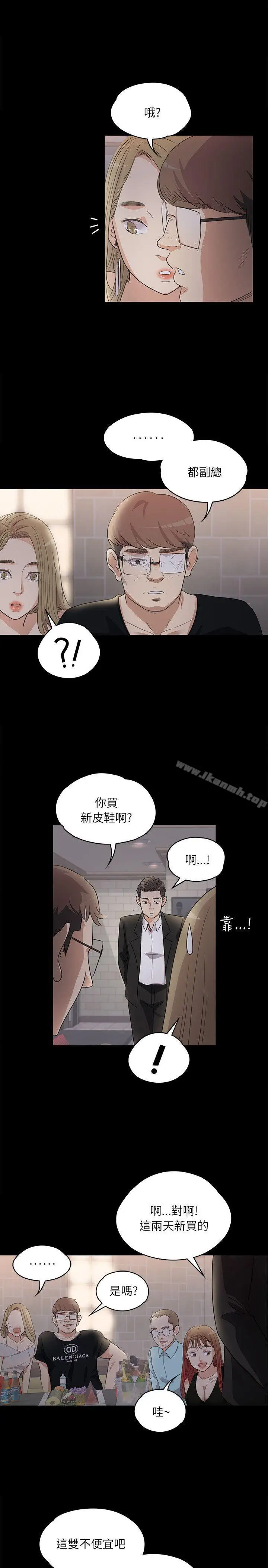 漫画《江南罗曼史》第2话第13张图