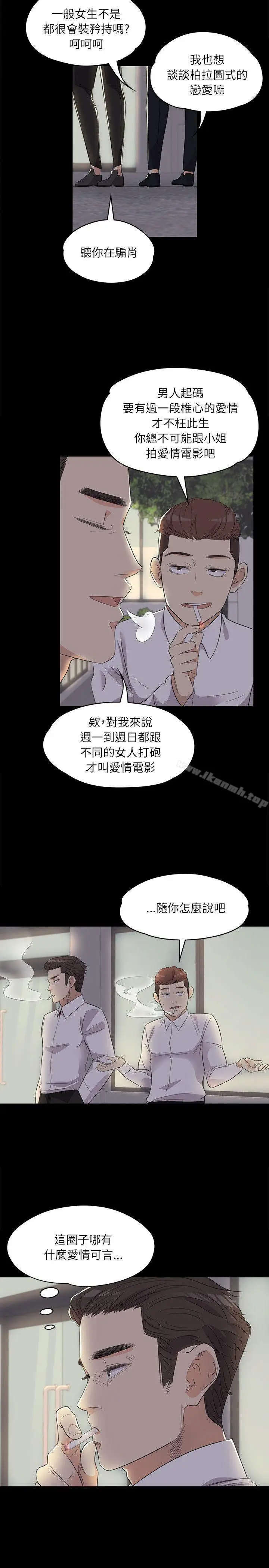 漫画《江南罗曼史》第2话第21张图
