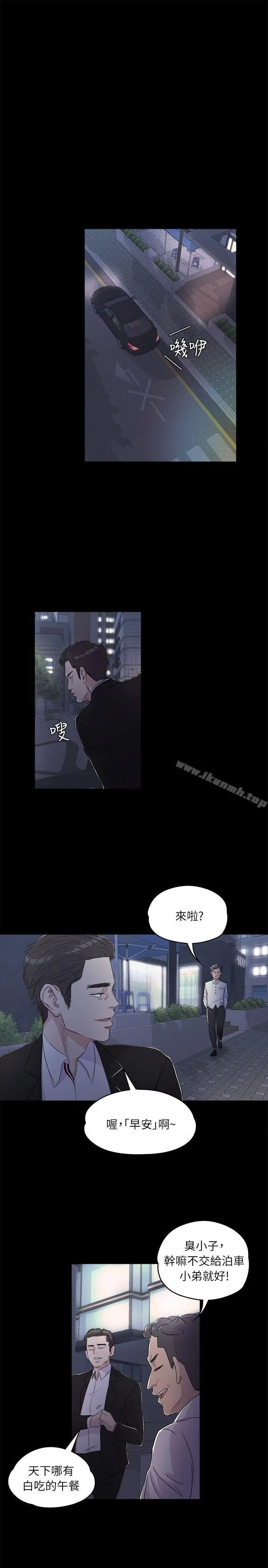 漫画《江南罗曼史》第2话第4张图