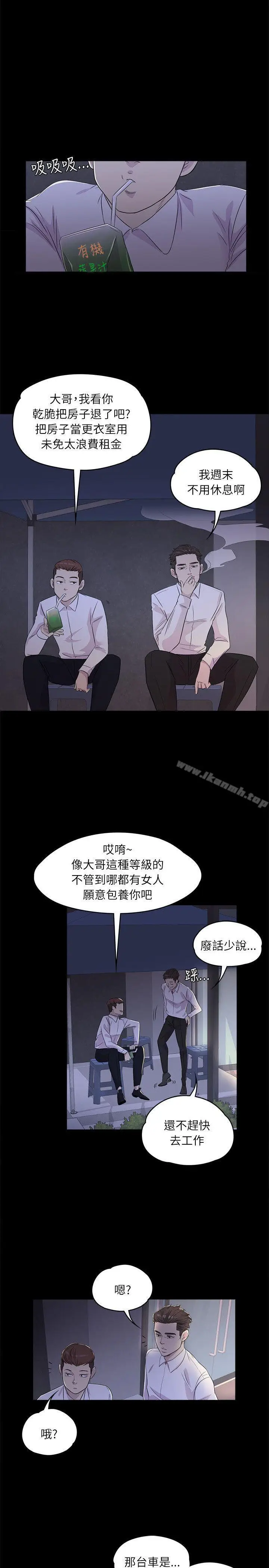 漫画《江南罗曼史》第2话第7张图