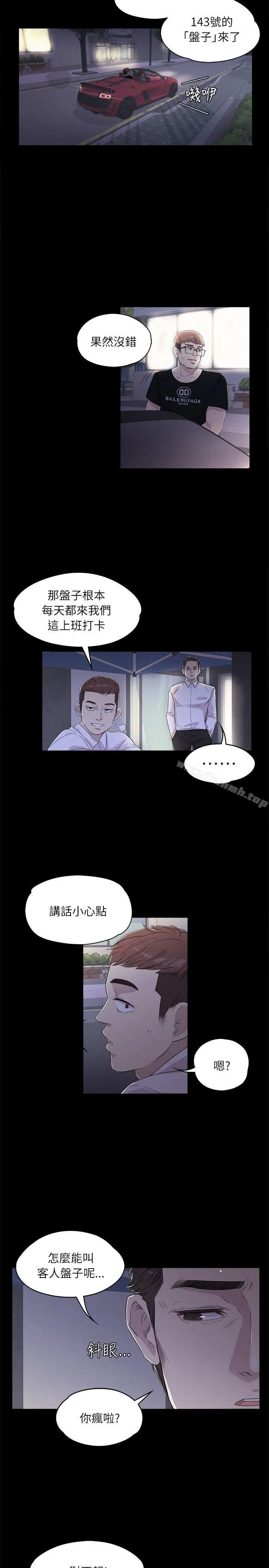 漫画《江南罗曼史》第2话第8张图