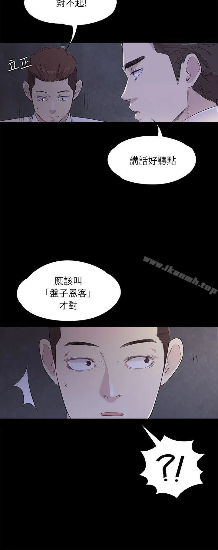 漫画《江南罗曼史》第2话第9张图