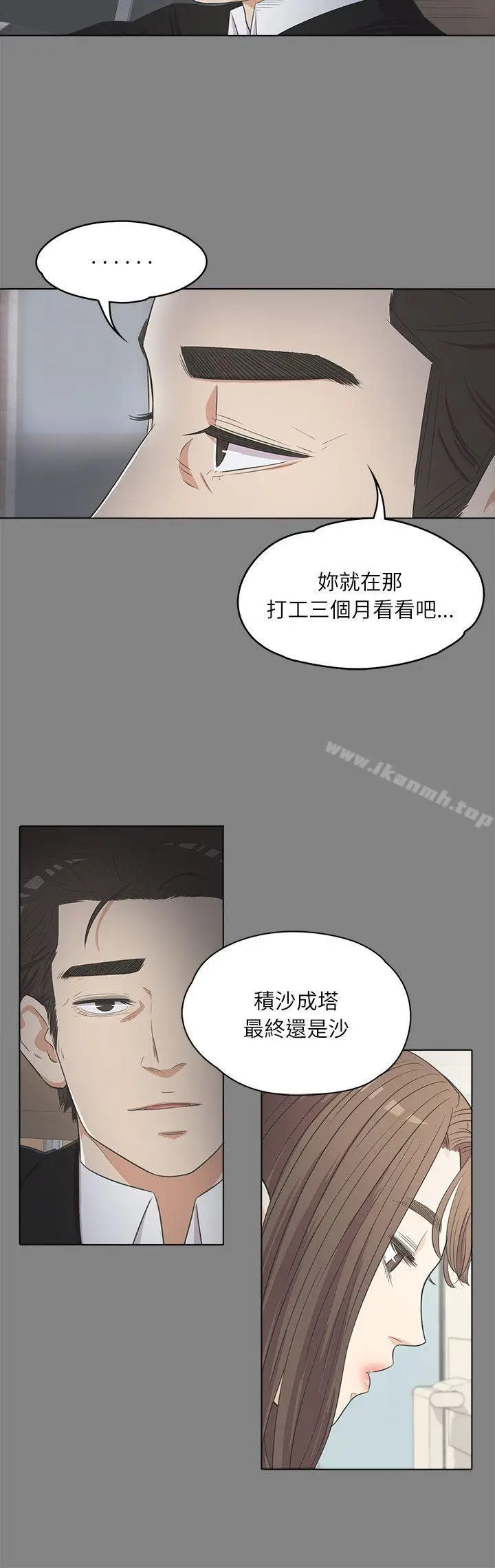 漫画《江南罗曼史》第3话第14张图