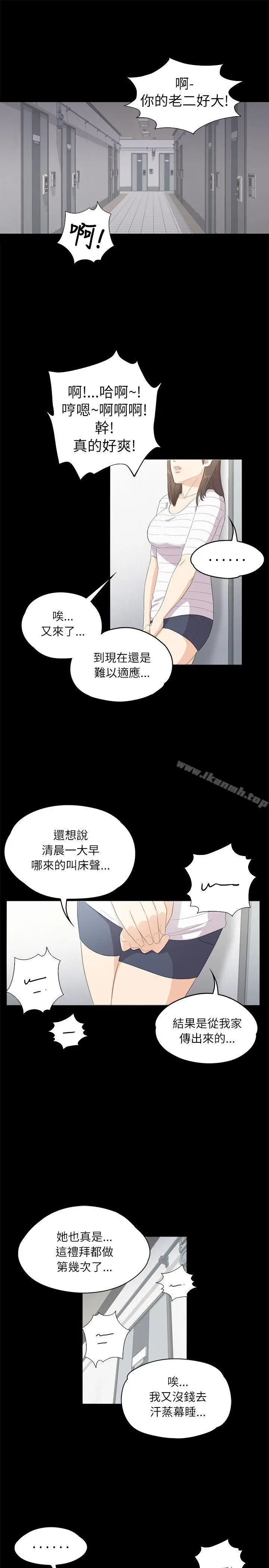 漫画《江南罗曼史》第3话第19张图
