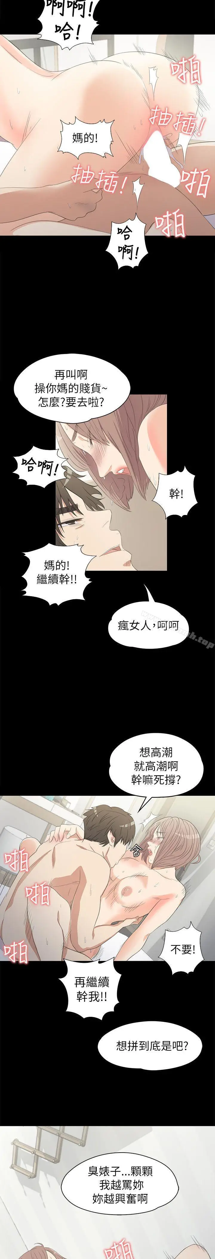 漫画《江南罗曼史》第3话第21张图