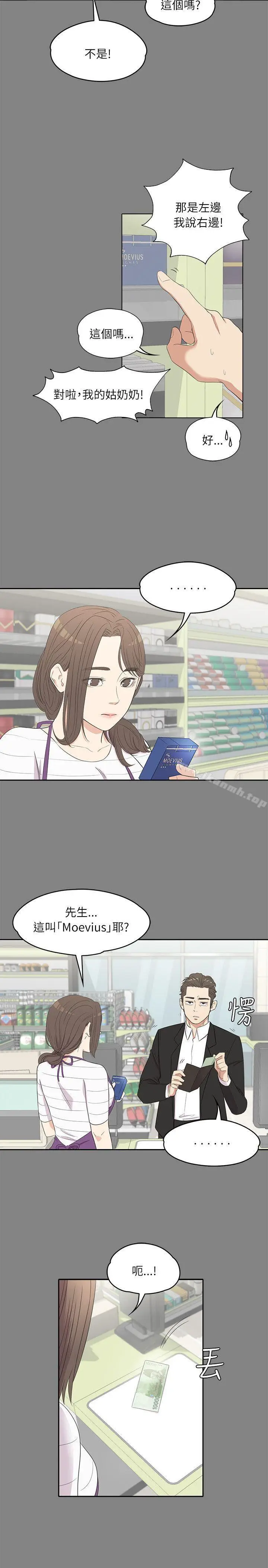 漫画《江南罗曼史》第3话第9张图