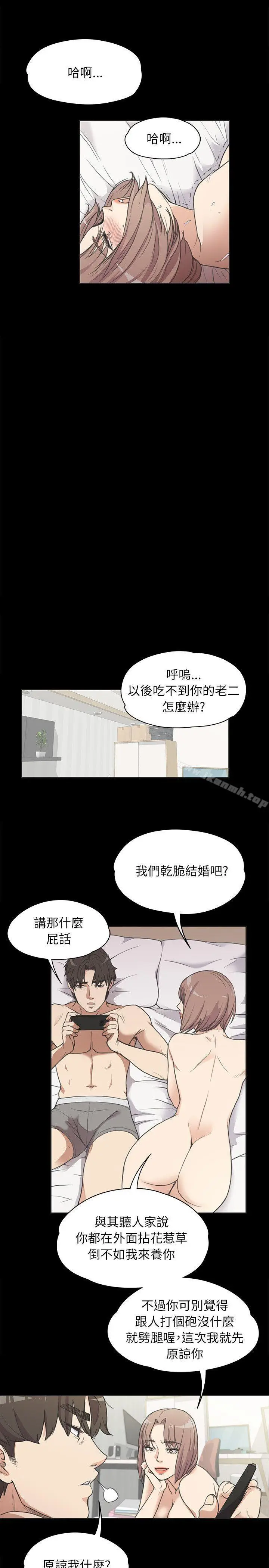 漫画《江南罗曼史》第4话第13张图
