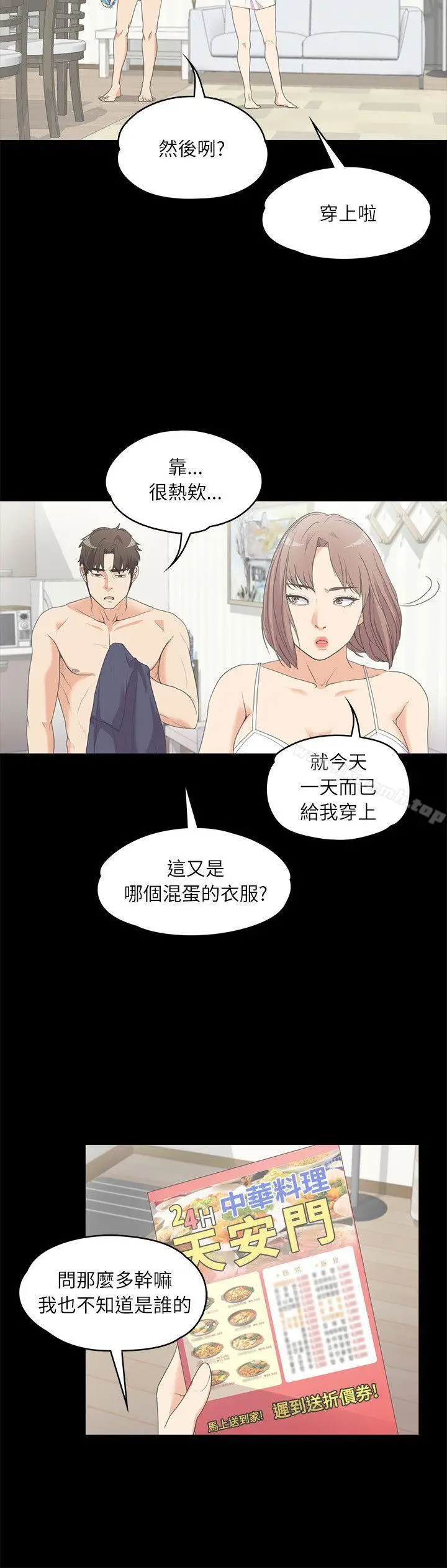 漫画《江南罗曼史》第5话第4张图
