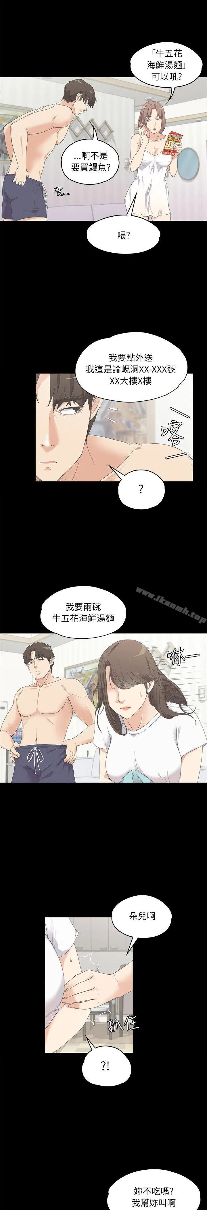 漫画《江南罗曼史》第5话第5张图